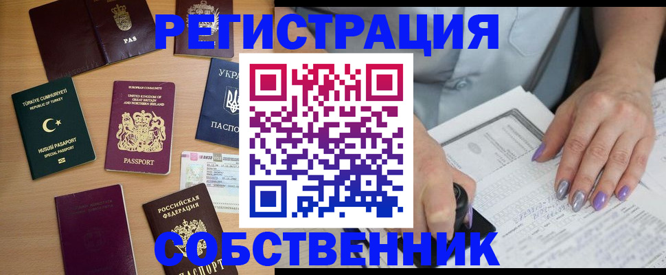 временная прописка в Полярном